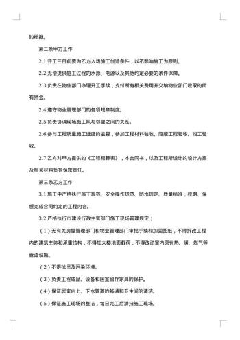 装饰公司物业合作合同