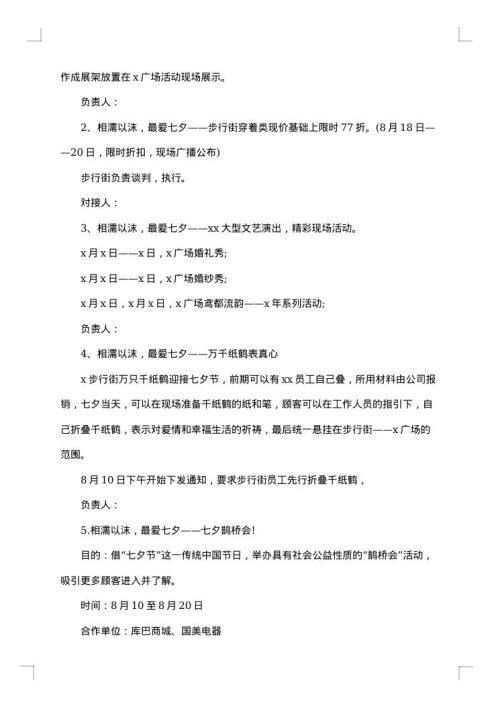 情人节活动方案