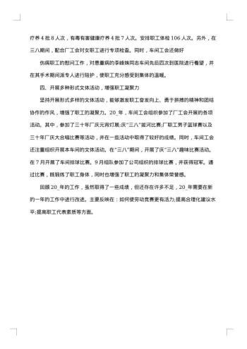 工会工作总结范文参考