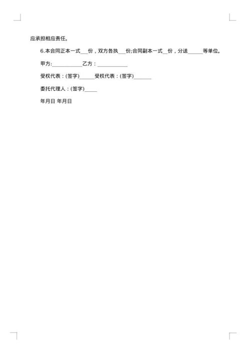 工地专用设备买卖合同