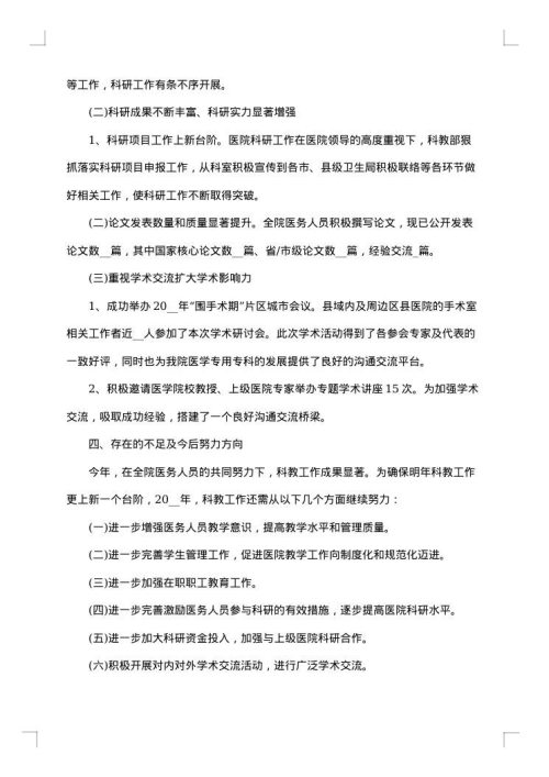 2025年医院工作人员个人总结