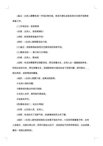 20xx年圣诞活动直播策划方案范文