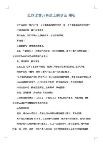 篮球比赛开幕式上的讲话