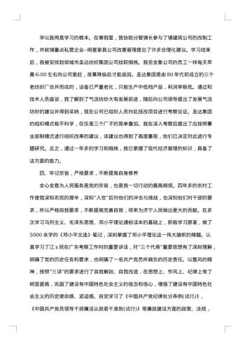 乡镇干部个人工作总结范文
