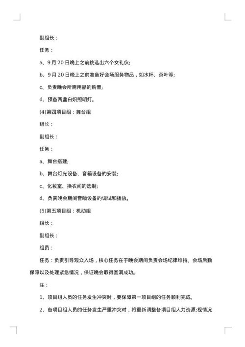 大学迎新晚会策划书合集