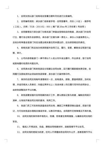 销售部工作管理制度