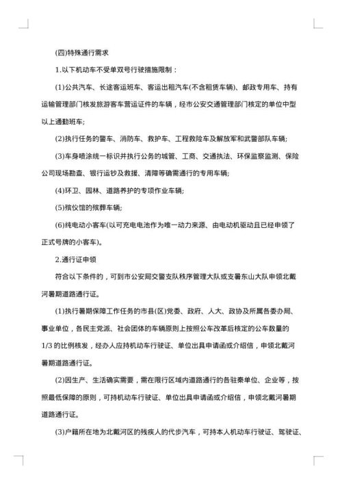 限行通告范文