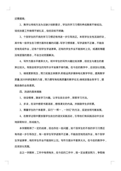 三年级语文工作总结