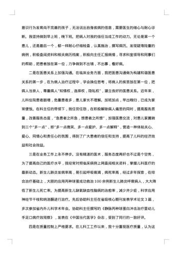 医院医生年终工作总结