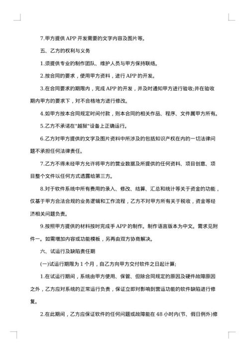 APP开发合同