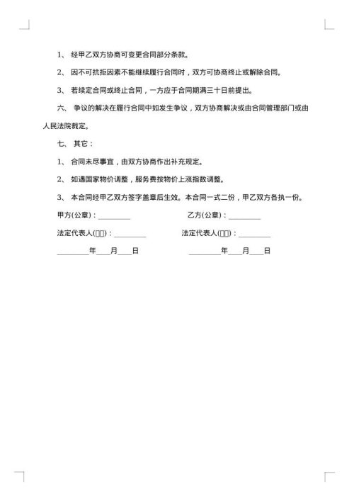 有关保安个人服务合同2025年