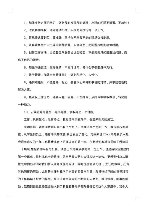 2025年调度员工作总结范文