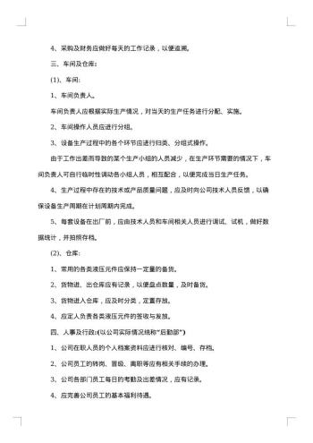 车间整改方案