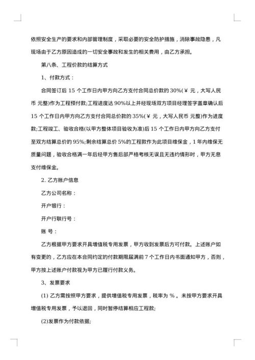 系统安装合同