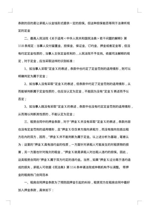 房租押金租房合同协议