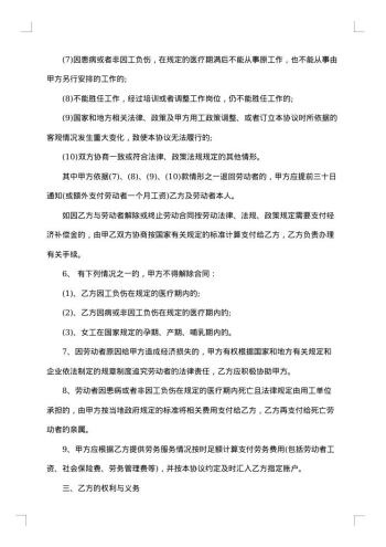 劳务派遣协议书8