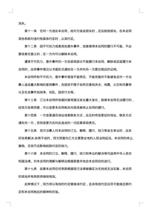 网站维护合同合集