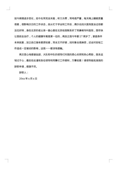 2025年地铁员工离职报告