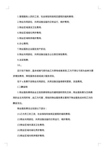 简单物业管理合同