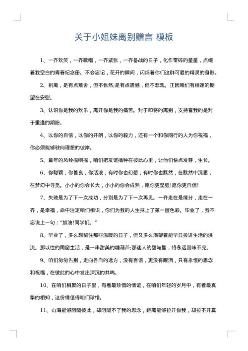 关于小姐妹离别赠言