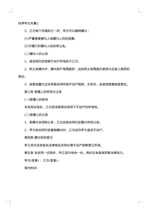 赠与合同范本