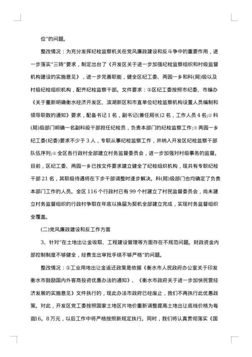 问题整改报告