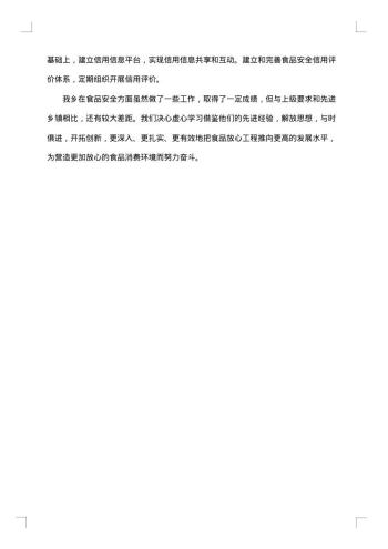 20xx年食品安全工作总结