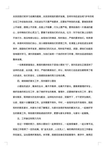 20xx年小学班主任期末工作总结范文