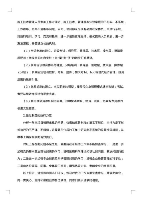 干部年度述职报告