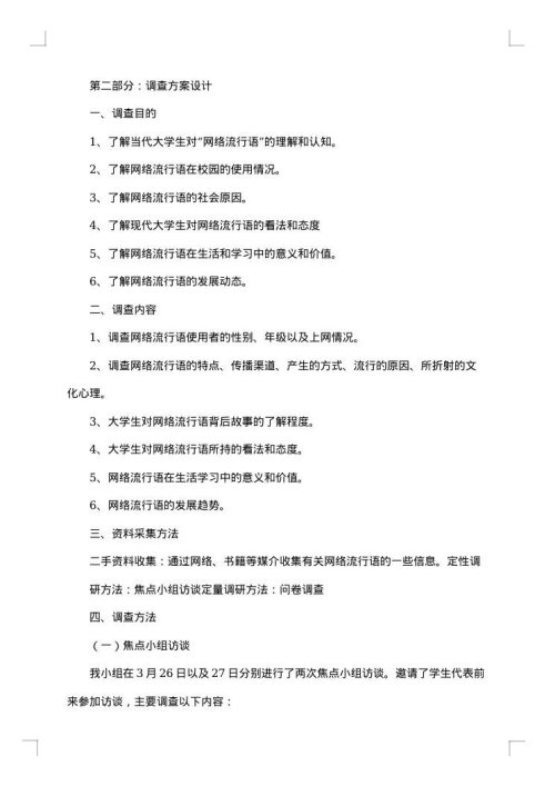 大学生网络调查报告