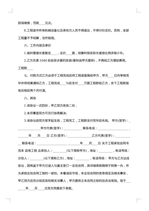 亮化工程施工承包合同格式