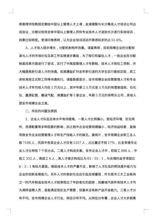 图书市场调查报告