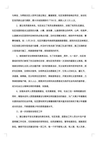 社区工作人员年终工作总结