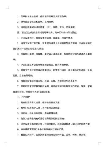 关于物业服务合同