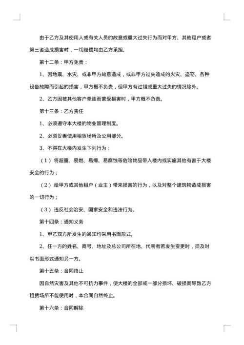 农村集体房屋租赁合同