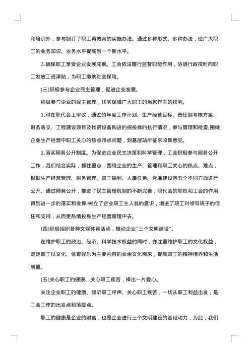 工会年终工作总结