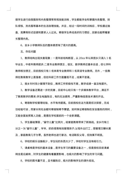 县普通高中质量提升方案