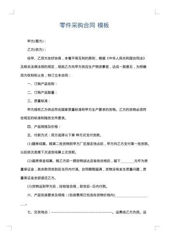 零件采购合同
