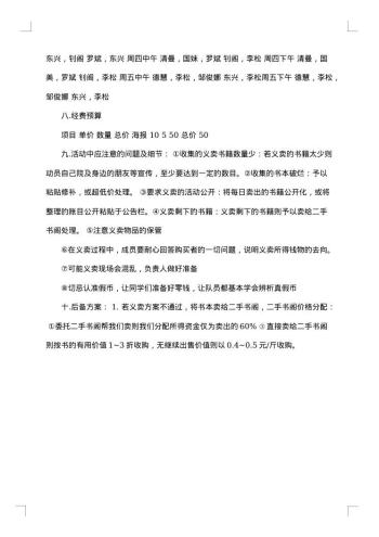 校园篮球社团活动策划书