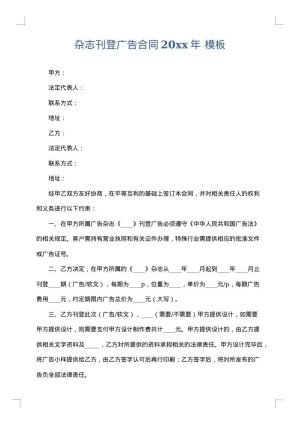 杂志刊登广告合同2025年