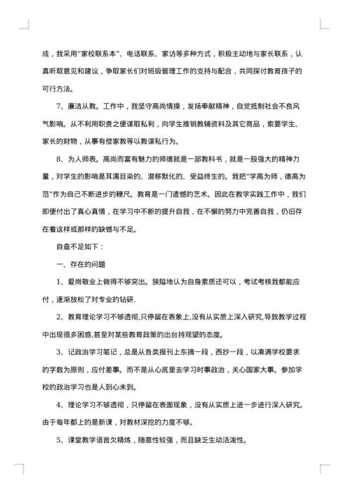 保育员师德师风自查报告