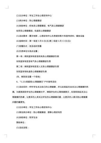 心理活动策划书集锦