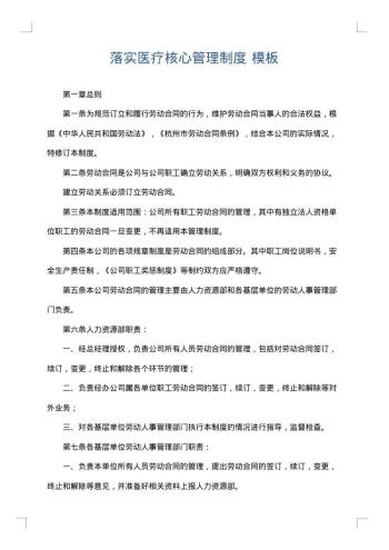 落实医疗核心管理制度
