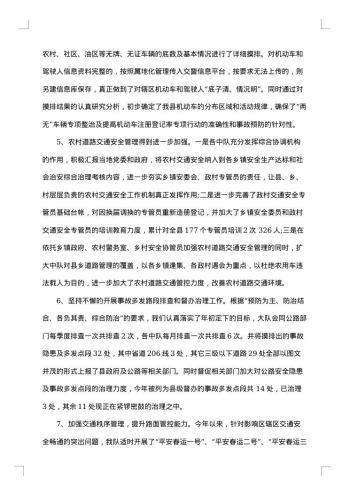 20xx年交警个人总结范文