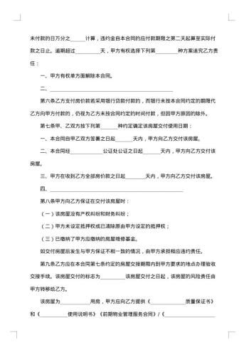 最新购房合同样本