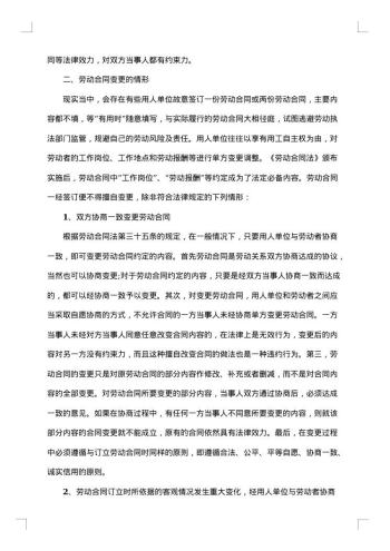 南昌市购房合同变更