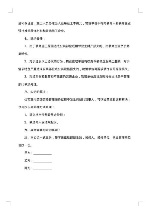 房屋装饰装修管理协议