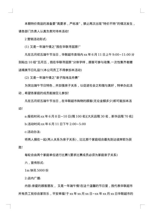 端午节促销活动方案