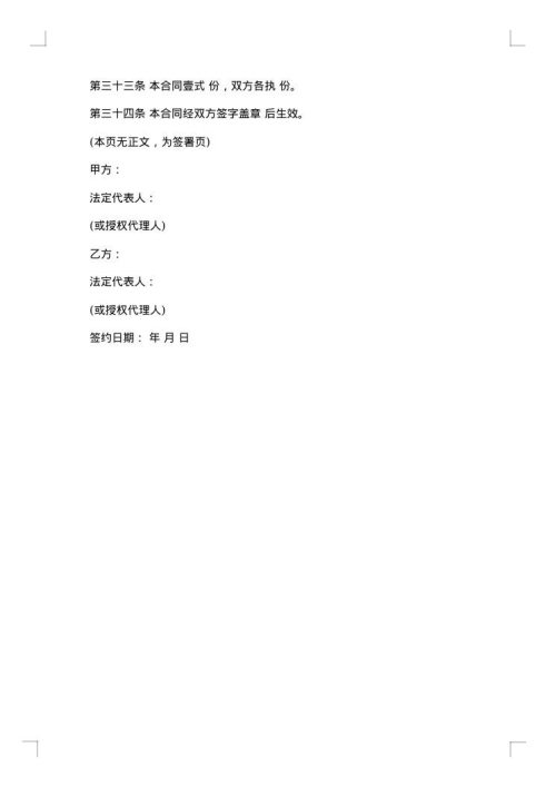 部分土地使用权转让合同