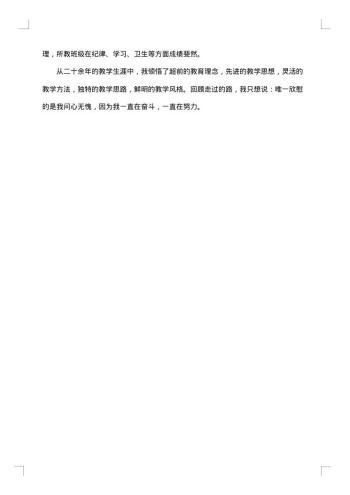 优秀教师个人最新先进事迹材料优秀模板